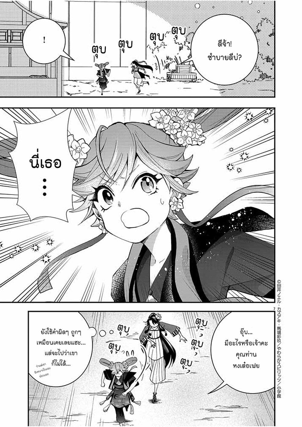 Osaka Madam, Koukyuu-hi ni Naru! page 7