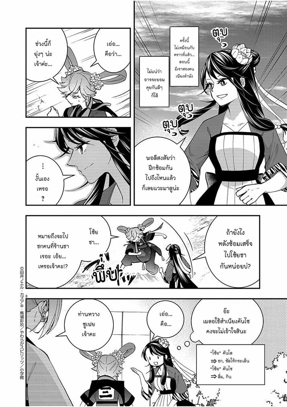 Osaka Madam, Koukyuu-hi ni Naru! page 8
