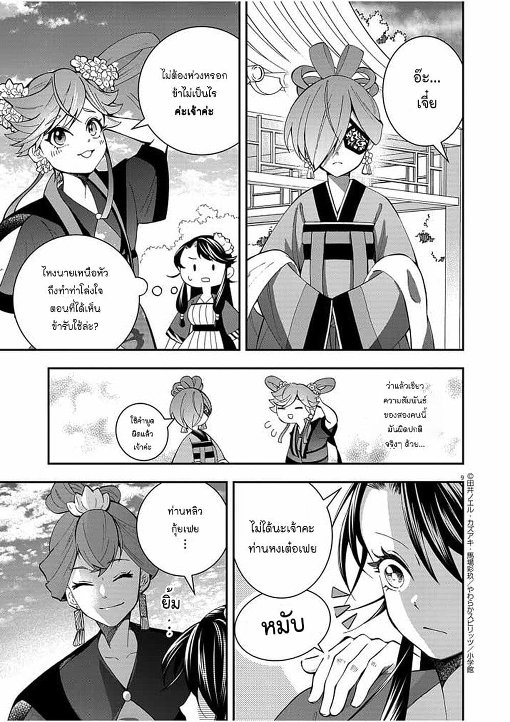 Osaka Madam, Koukyuu-hi ni Naru! page 9