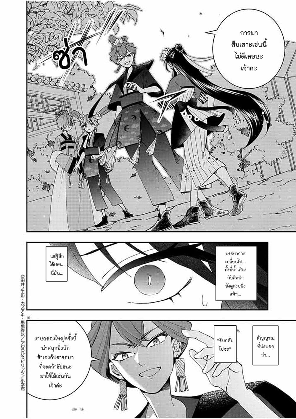 Osaka Madam, Koukyuu-hi ni Naru! page 10