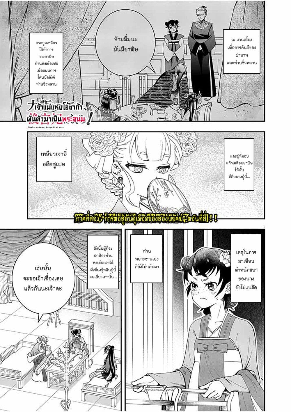 Osaka Madam, Koukyuu-hi ni Naru! page 1