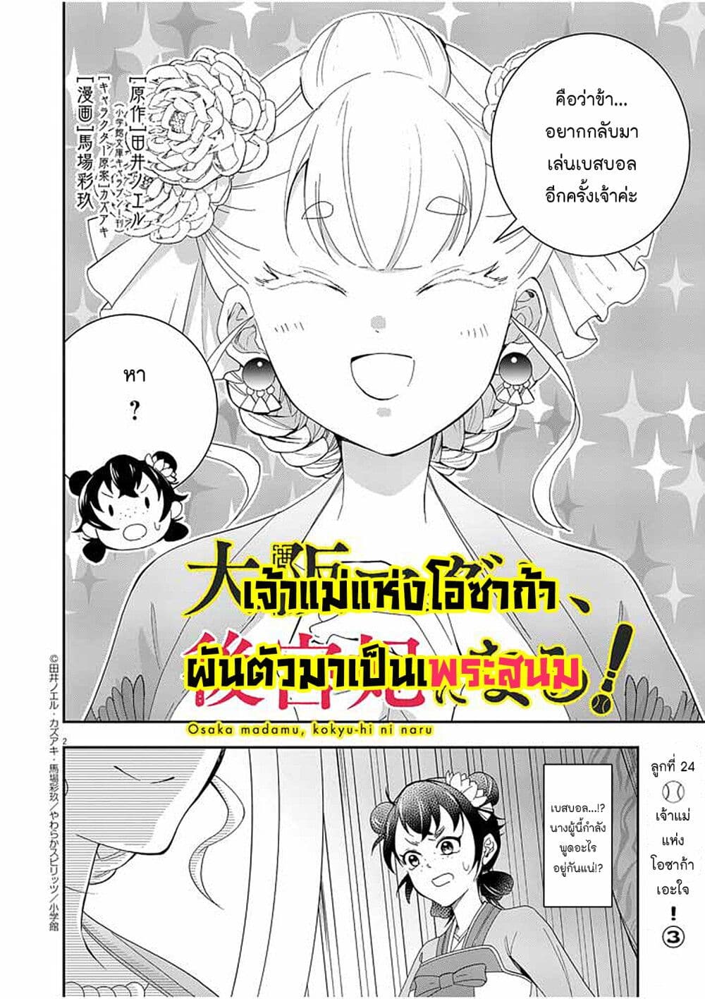 Osaka Madam, Koukyuu-hi ni Naru! page 2