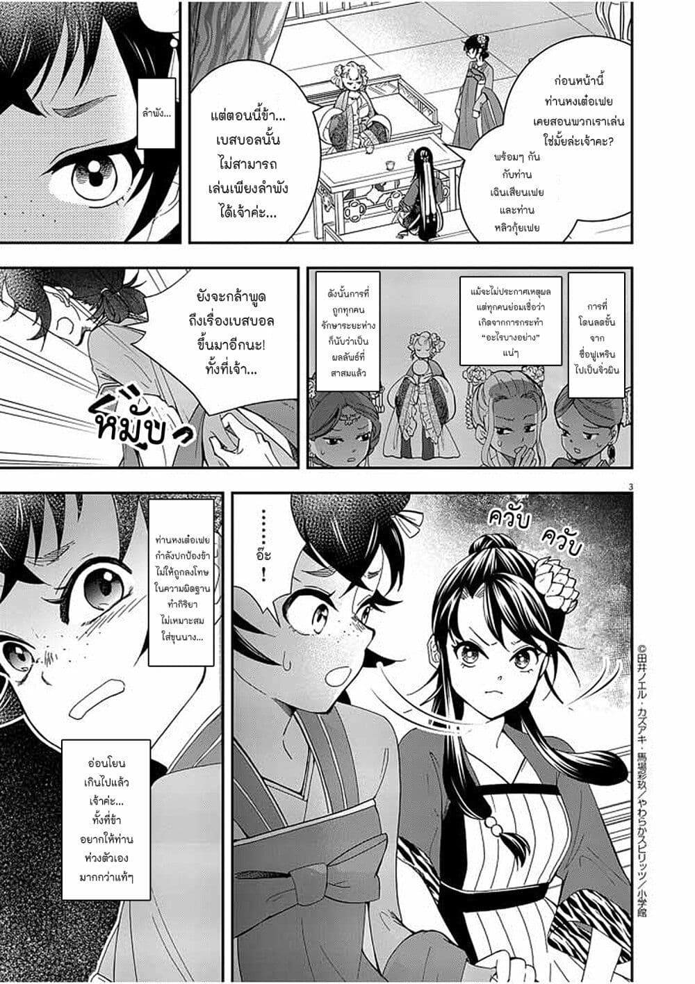 Osaka Madam, Koukyuu-hi ni Naru! page 3