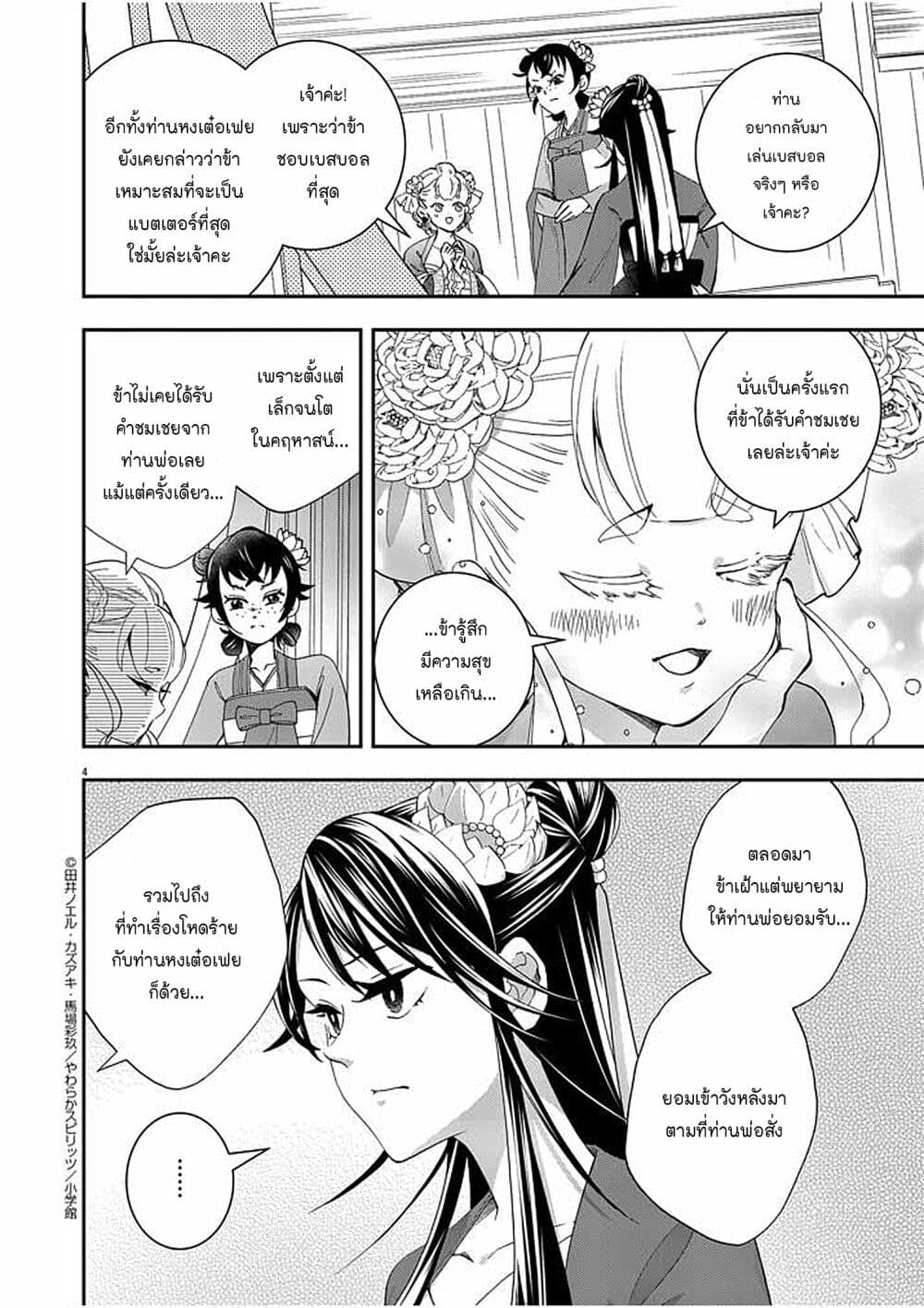 Osaka Madam, Koukyuu-hi ni Naru! page 4