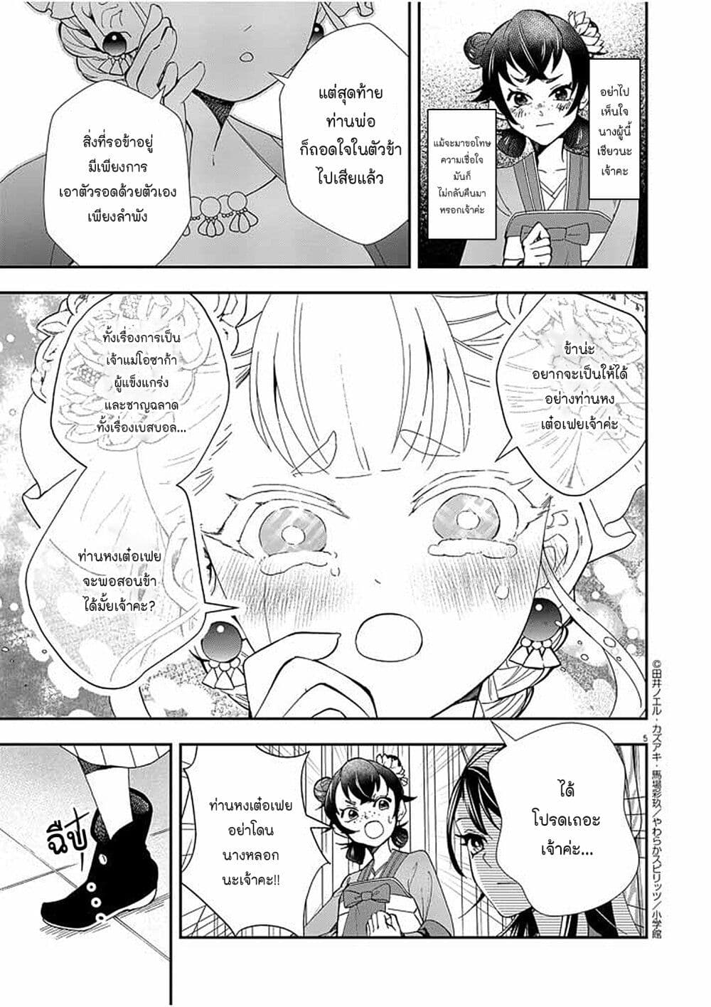 Osaka Madam, Koukyuu-hi ni Naru! page 5
