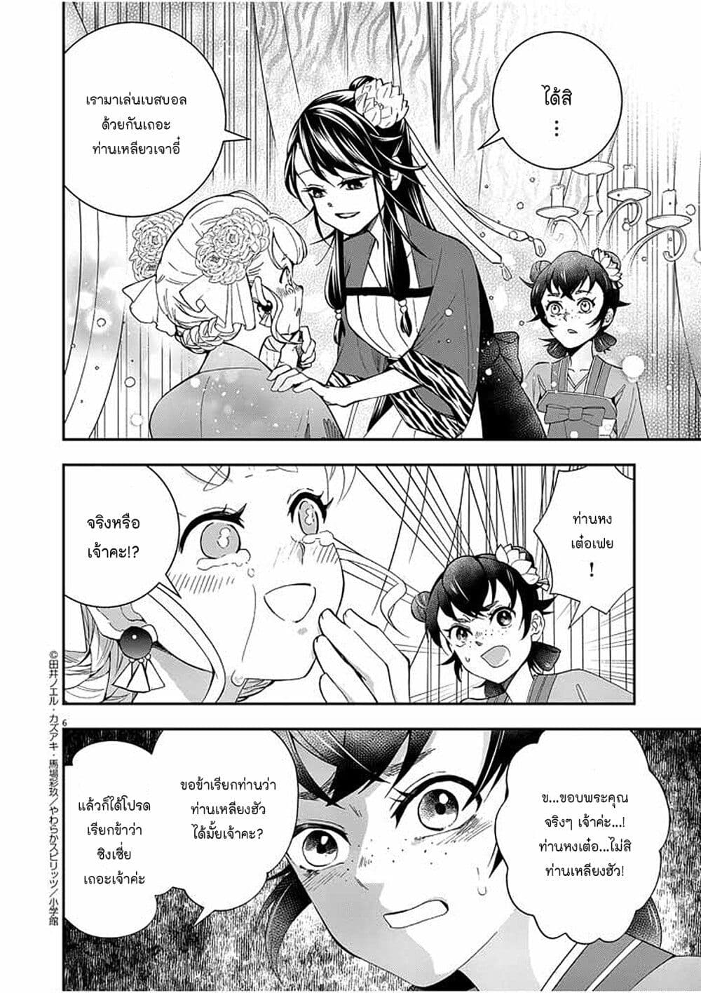 Osaka Madam, Koukyuu-hi ni Naru! page 6