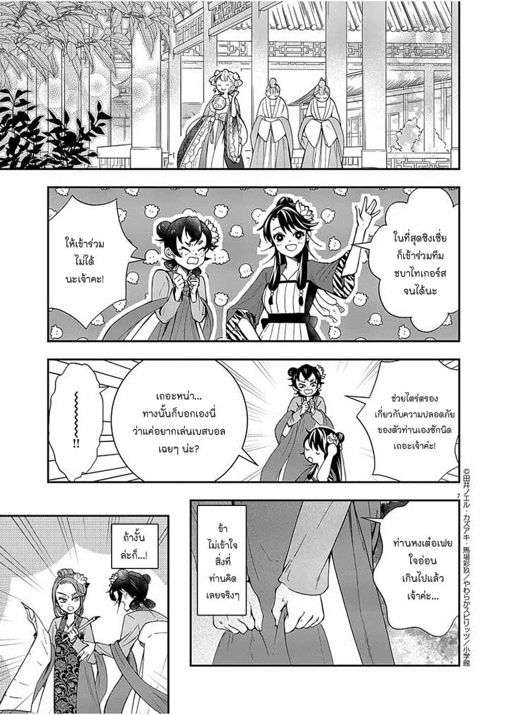 Osaka Madam, Koukyuu-hi ni Naru! page 7