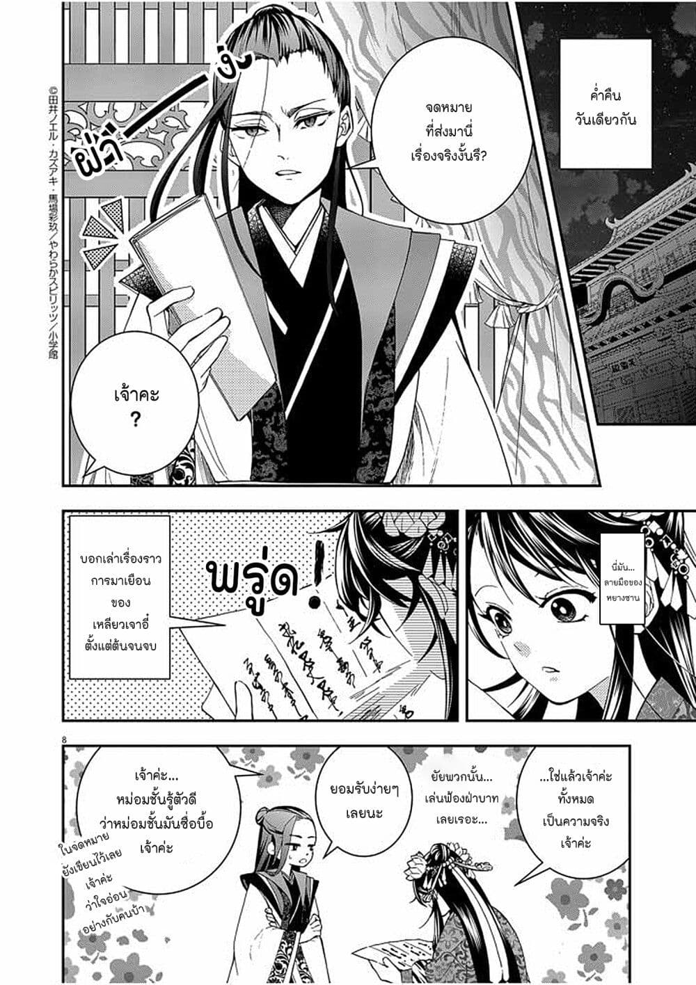 Osaka Madam, Koukyuu-hi ni Naru! page 8