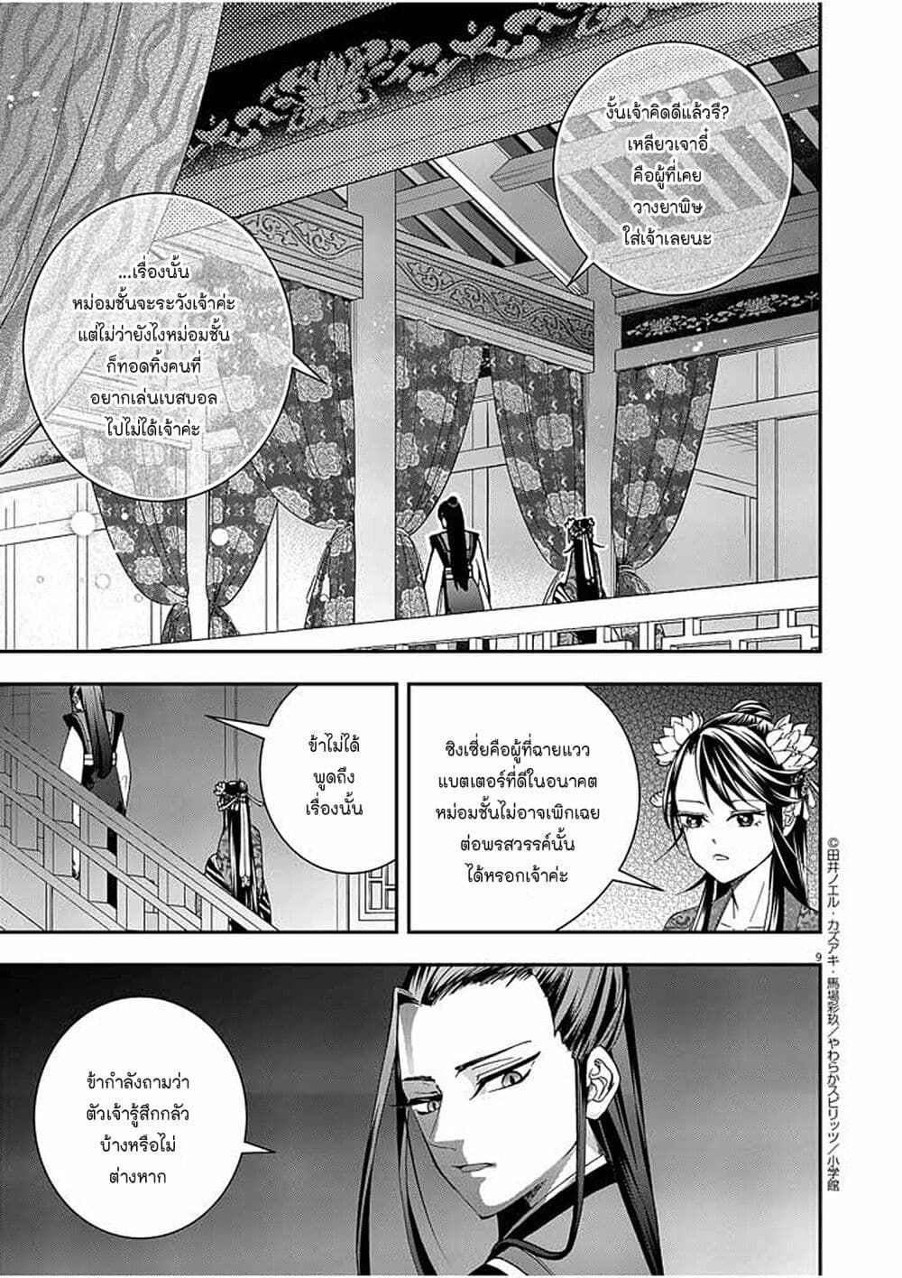 Osaka Madam, Koukyuu-hi ni Naru! page 9