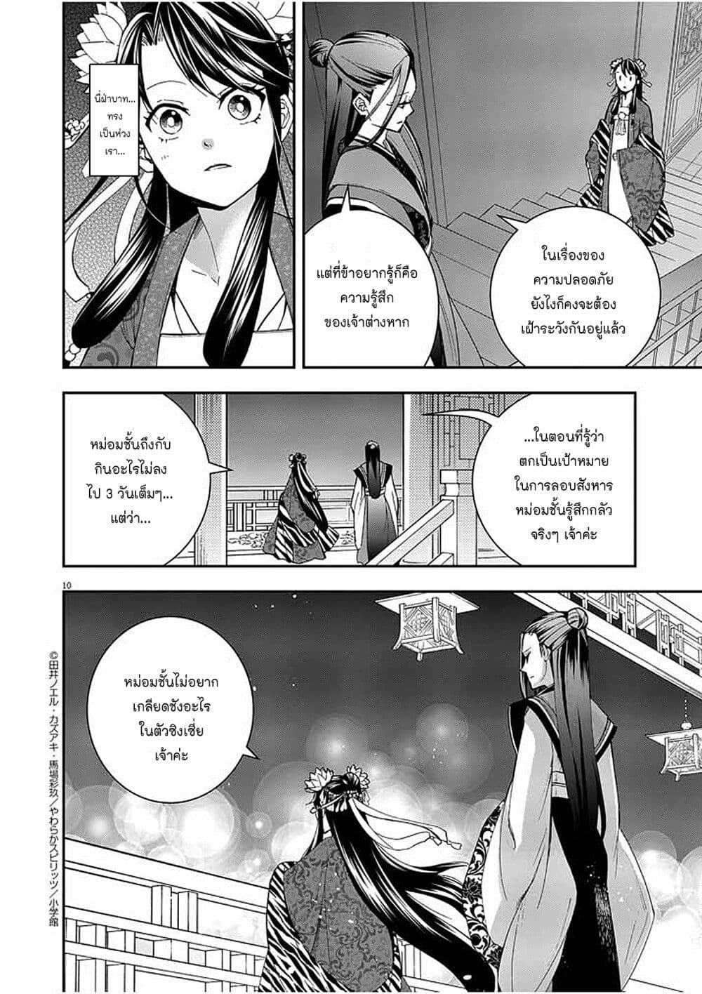 Osaka Madam, Koukyuu-hi ni Naru! page 10