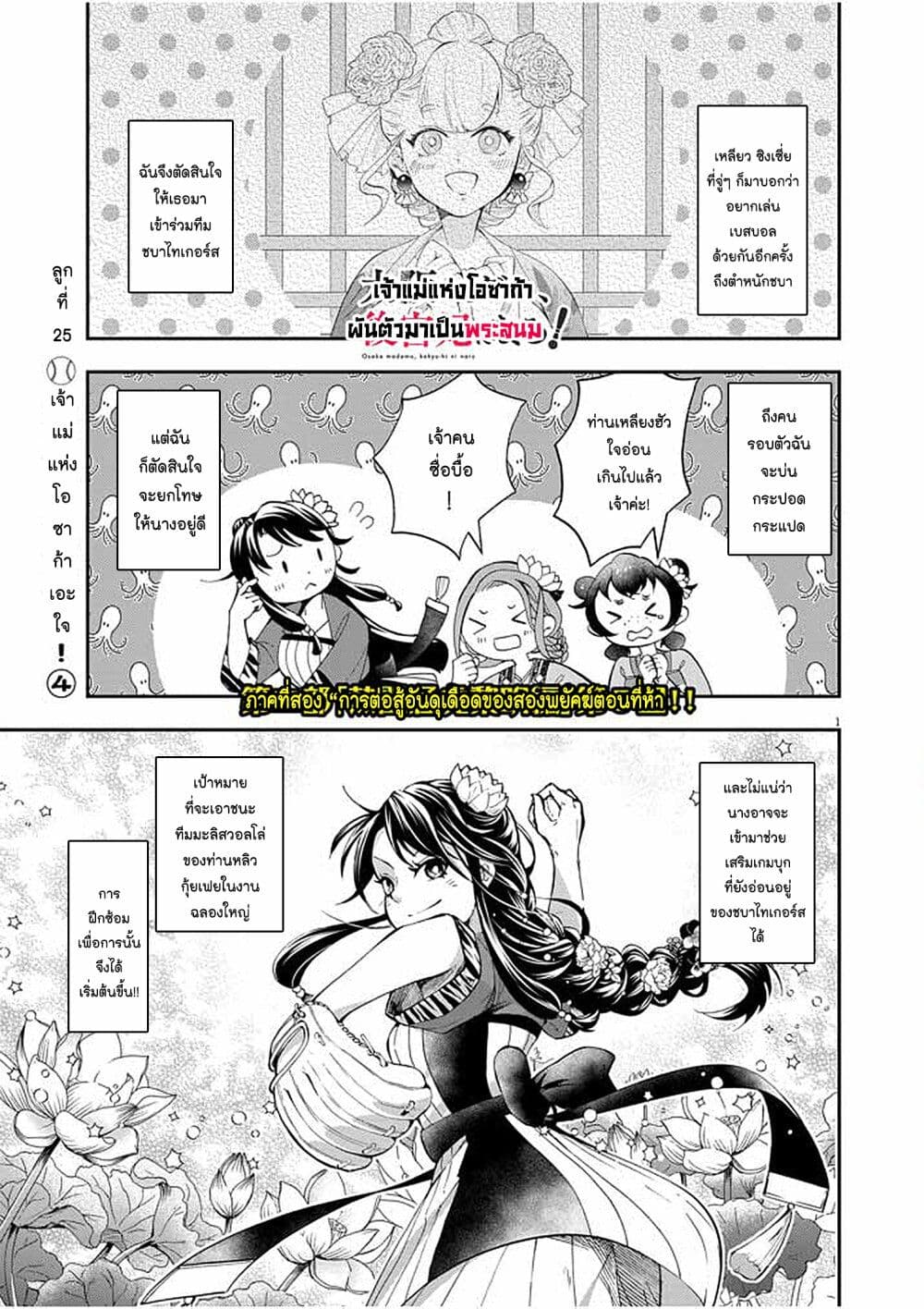 Osaka Madam, Koukyuu-hi ni Naru! page 1