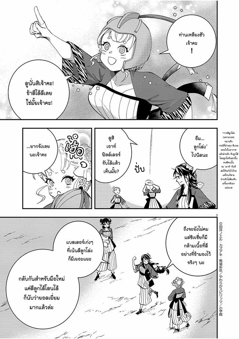 Osaka Madam, Koukyuu-hi ni Naru! page 3