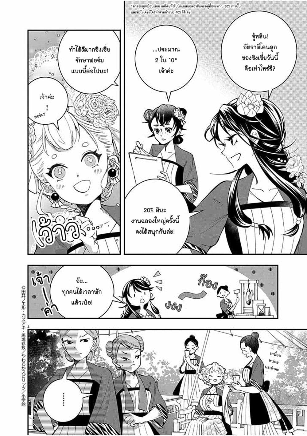 Osaka Madam, Koukyuu-hi ni Naru! page 4