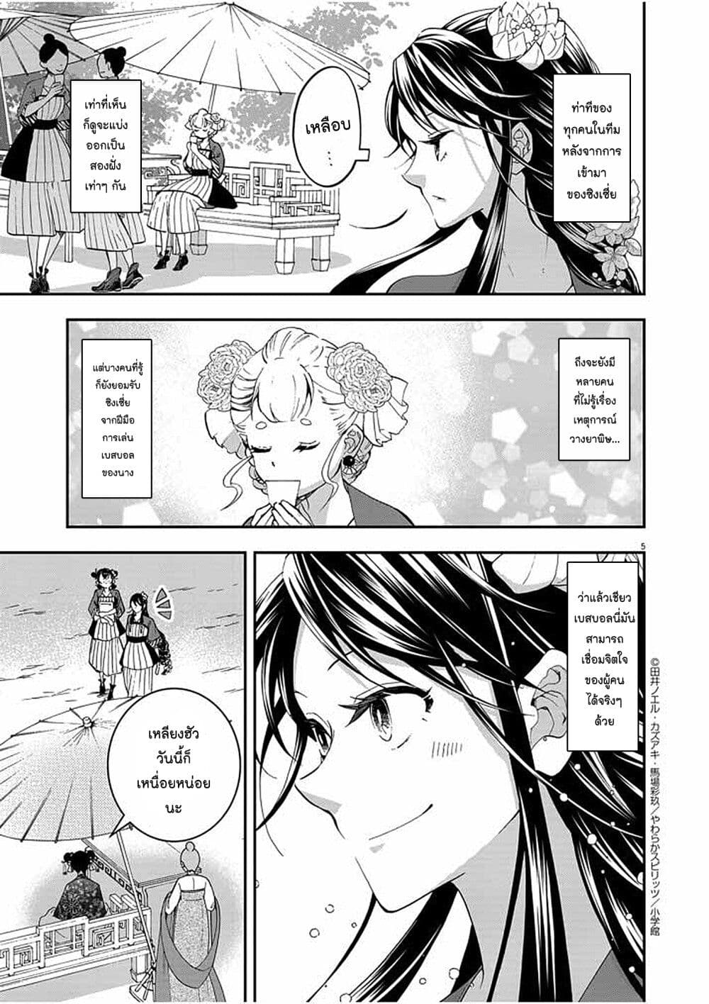 Osaka Madam, Koukyuu-hi ni Naru! page 5