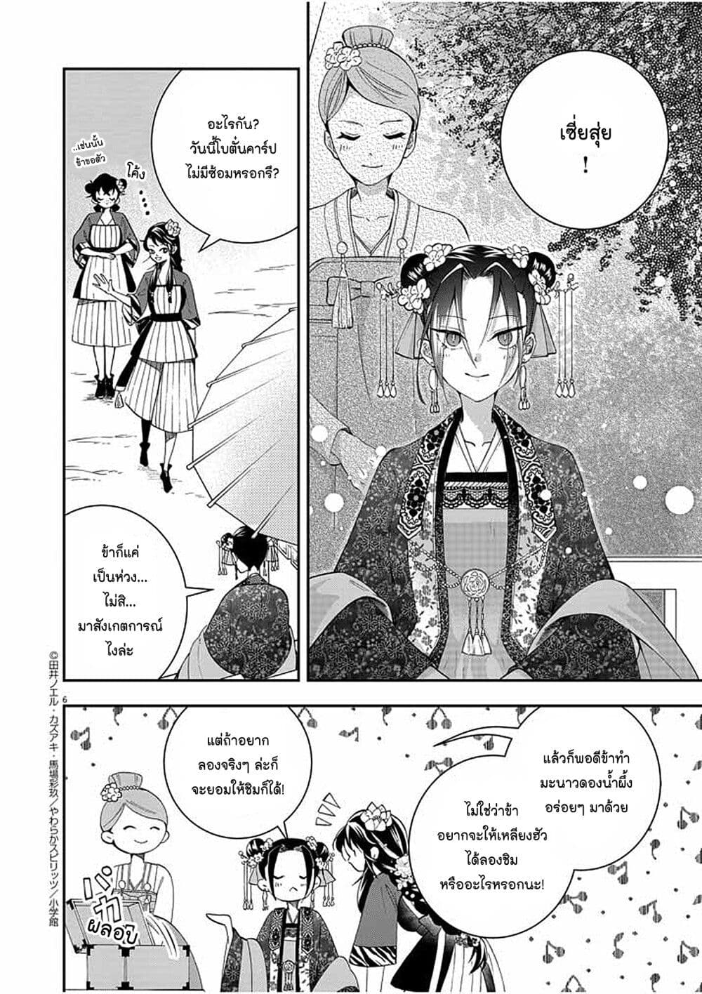 Osaka Madam, Koukyuu-hi ni Naru! page 6