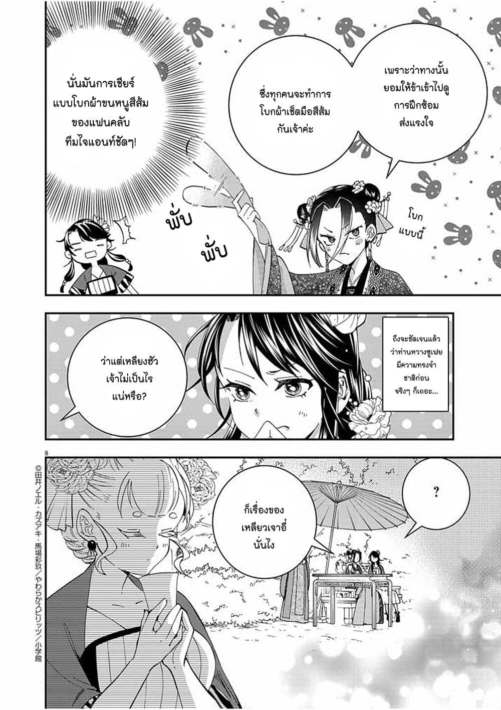 Osaka Madam, Koukyuu-hi ni Naru! page 8