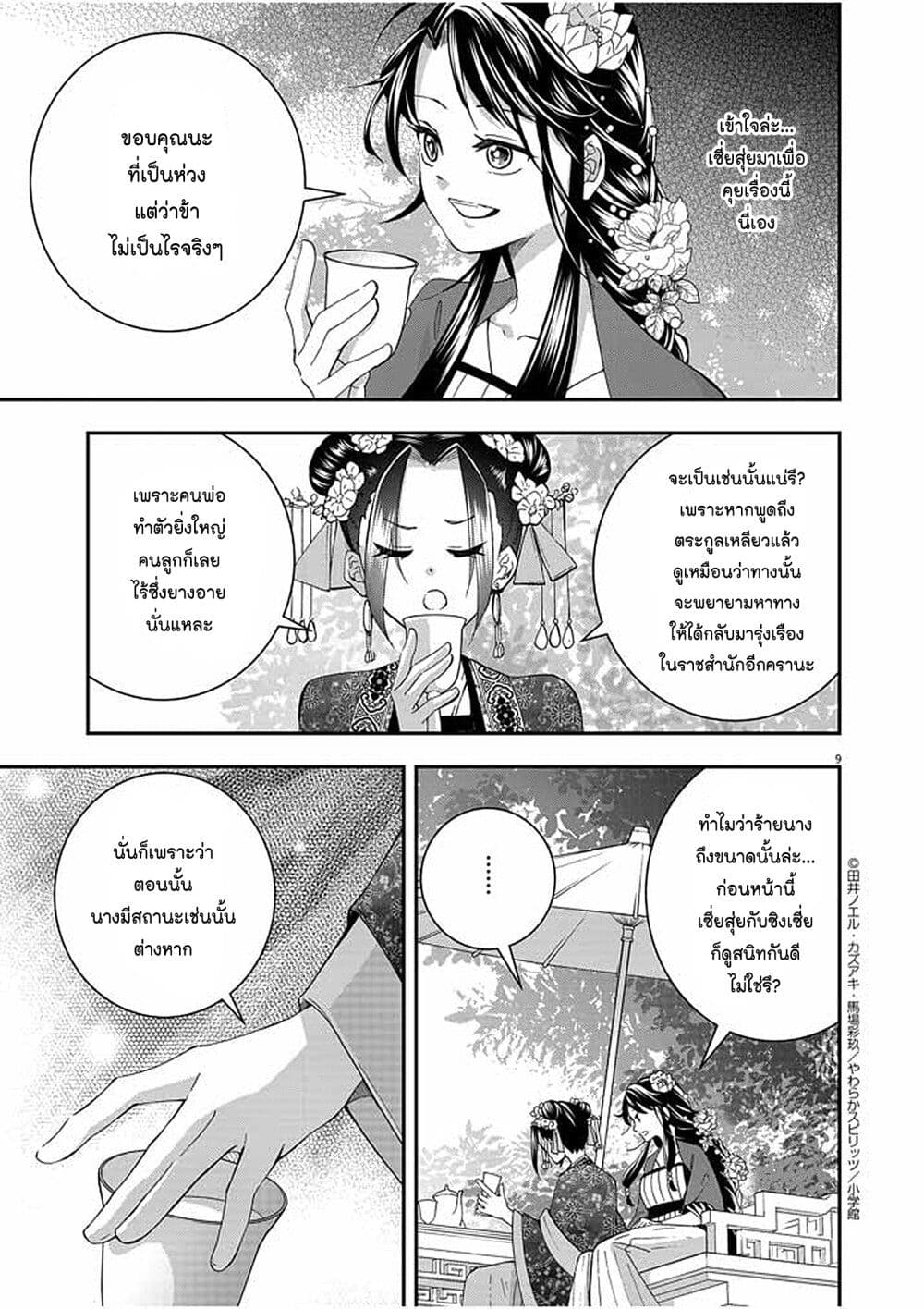 Osaka Madam, Koukyuu-hi ni Naru! page 9