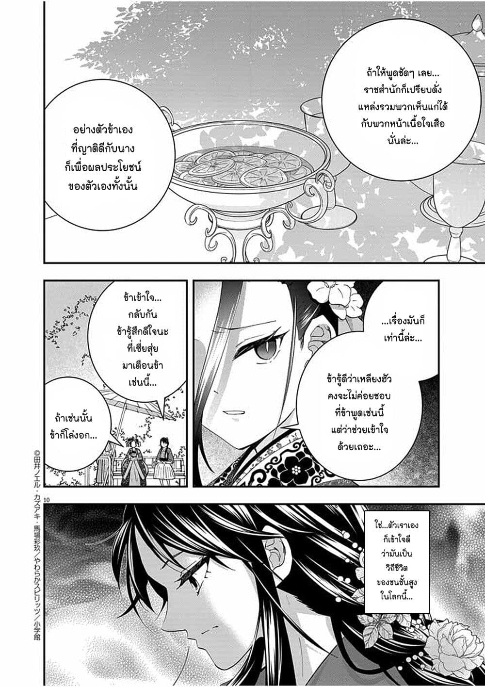 Osaka Madam, Koukyuu-hi ni Naru! page 10