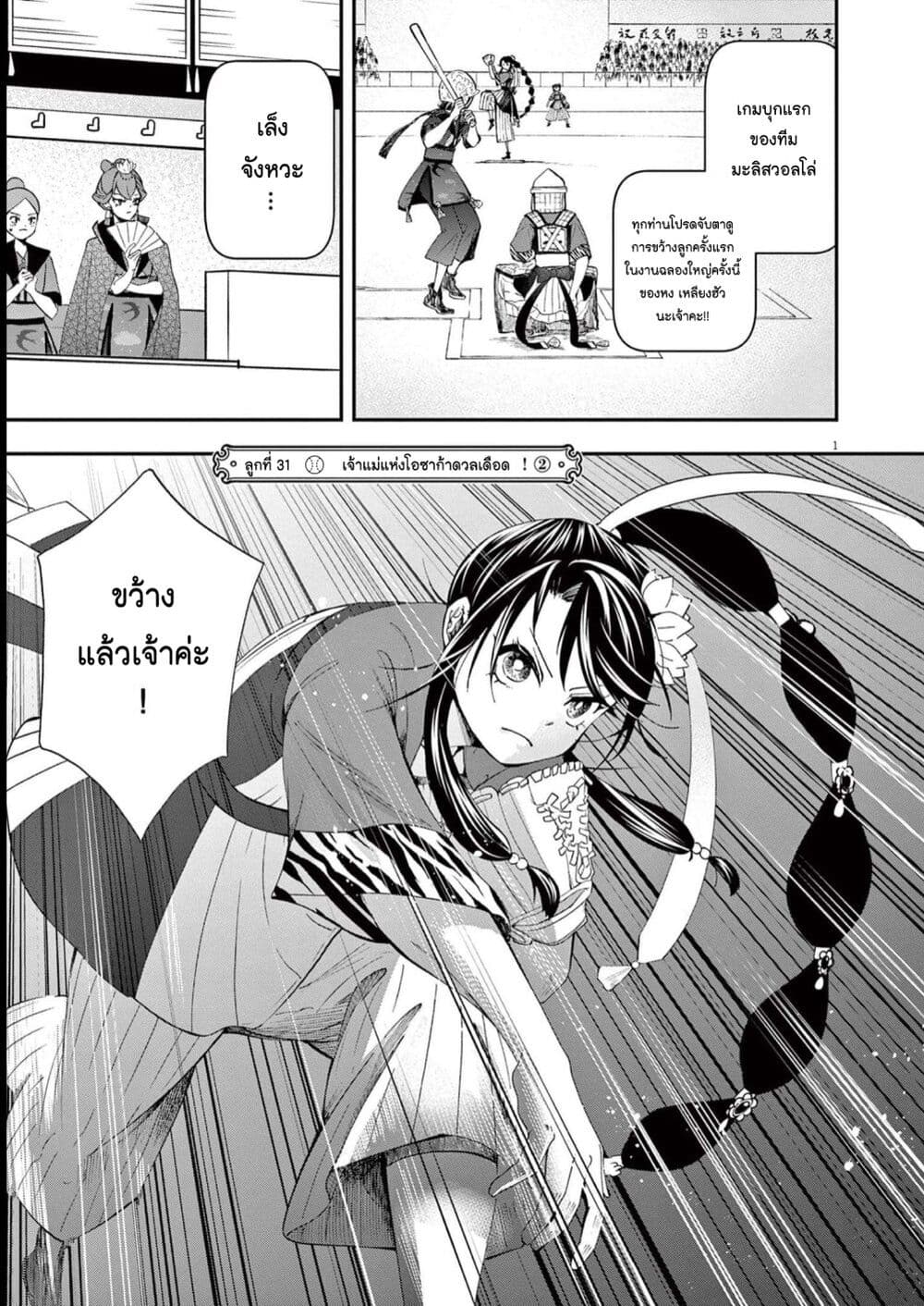 Osaka Madam, Koukyuu-hi ni Naru! page 1