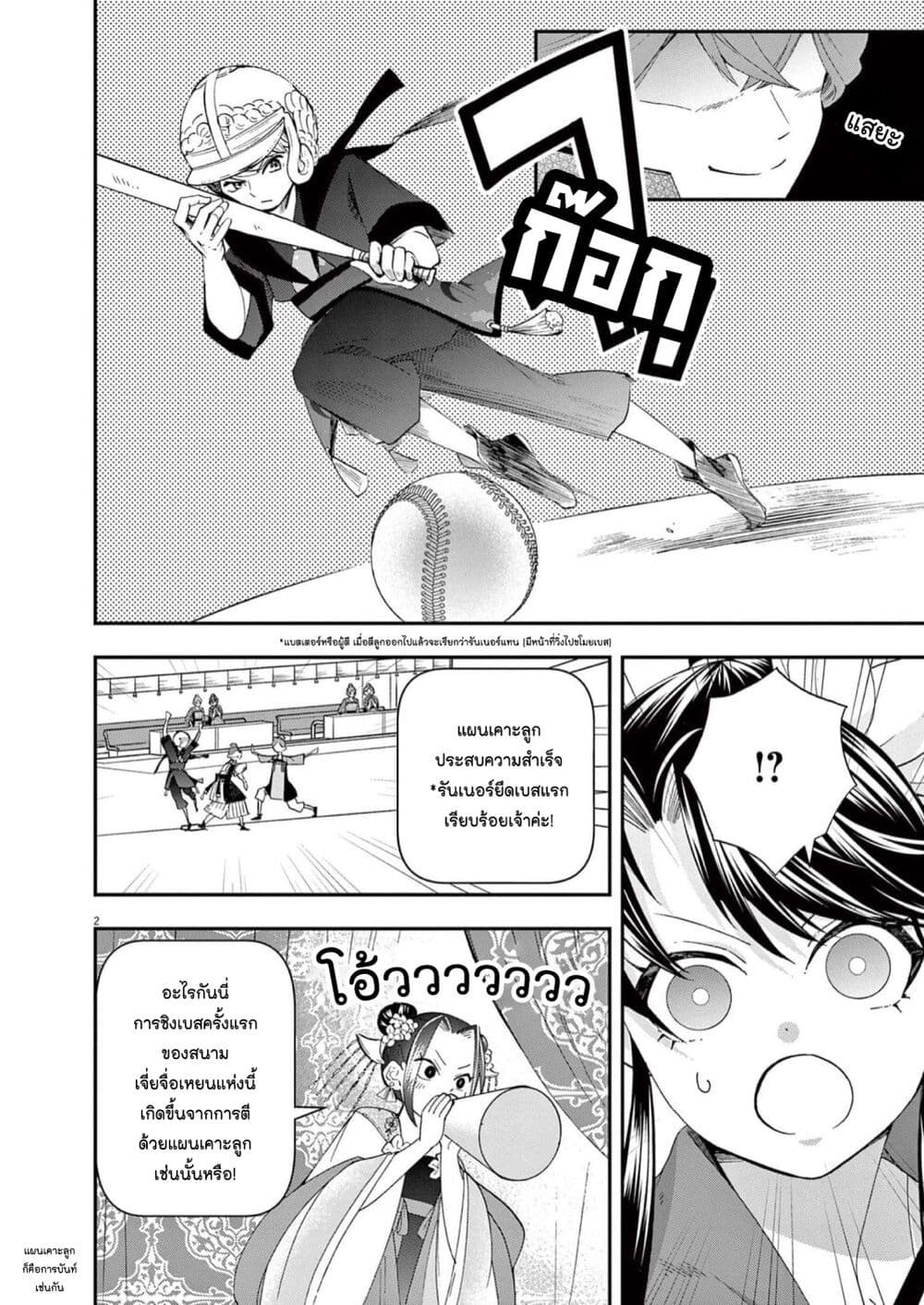 Osaka Madam, Koukyuu-hi ni Naru! page 2