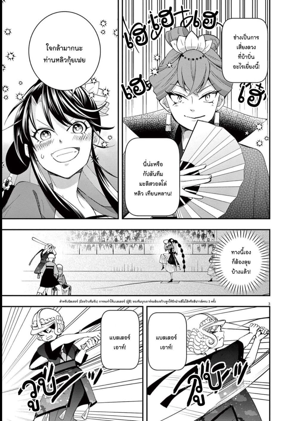 Osaka Madam, Koukyuu-hi ni Naru! page 3