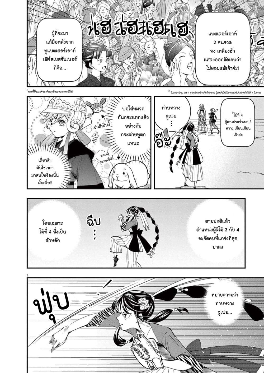 Osaka Madam, Koukyuu-hi ni Naru! page 4