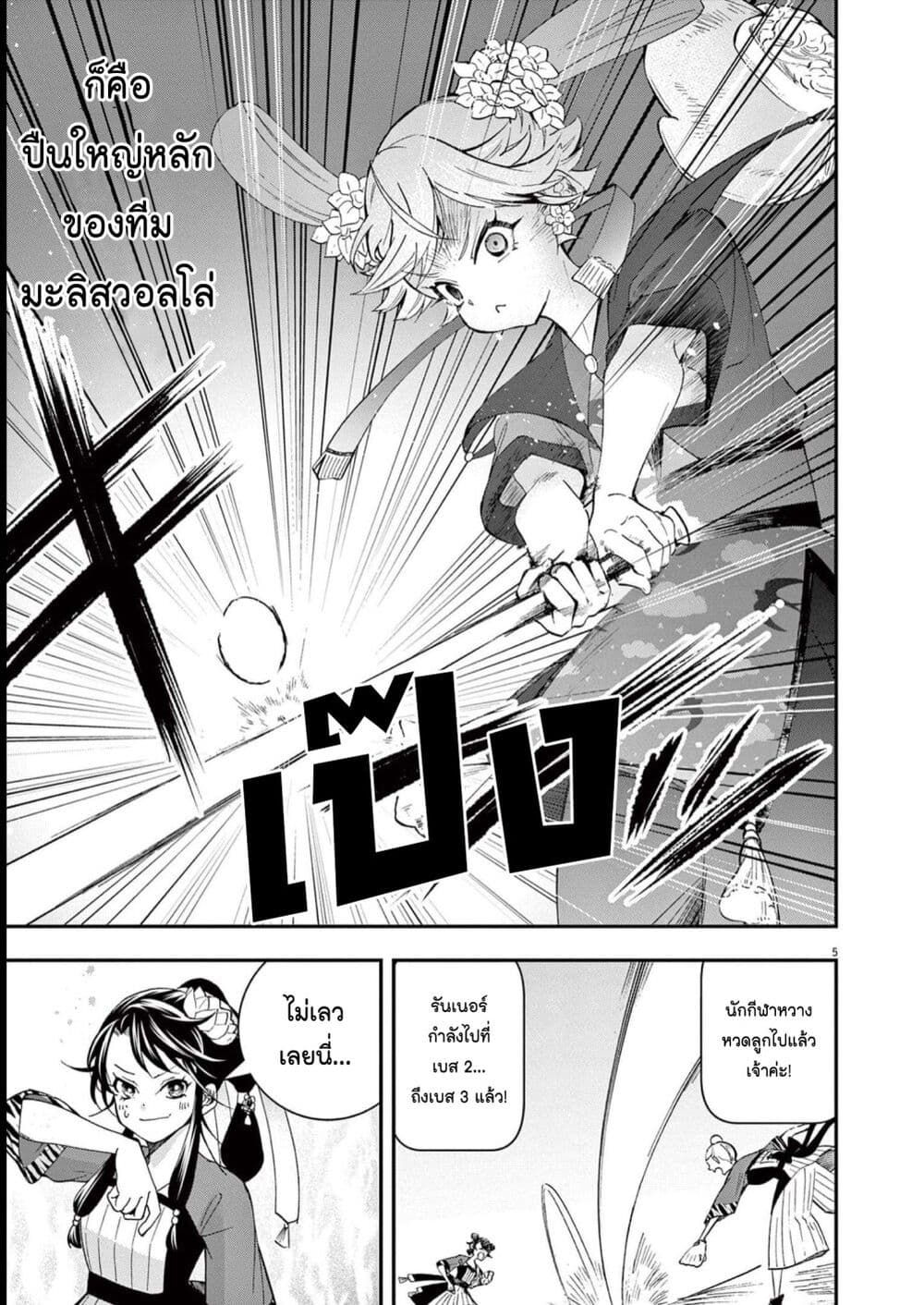 Osaka Madam, Koukyuu-hi ni Naru! page 5