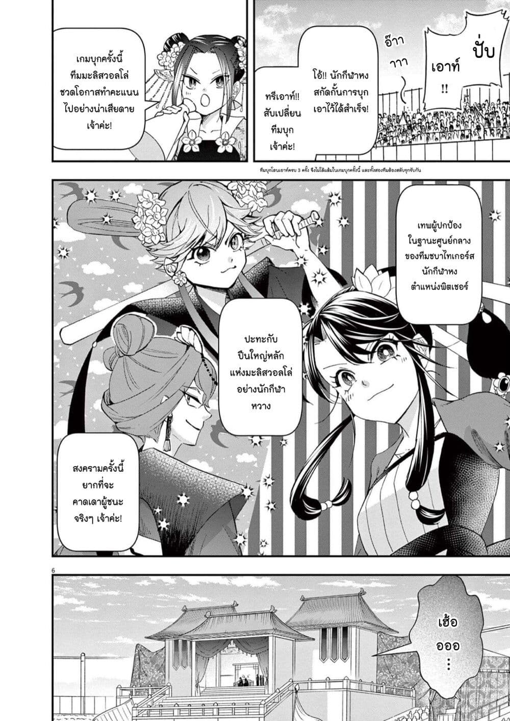 Osaka Madam, Koukyuu-hi ni Naru! page 6