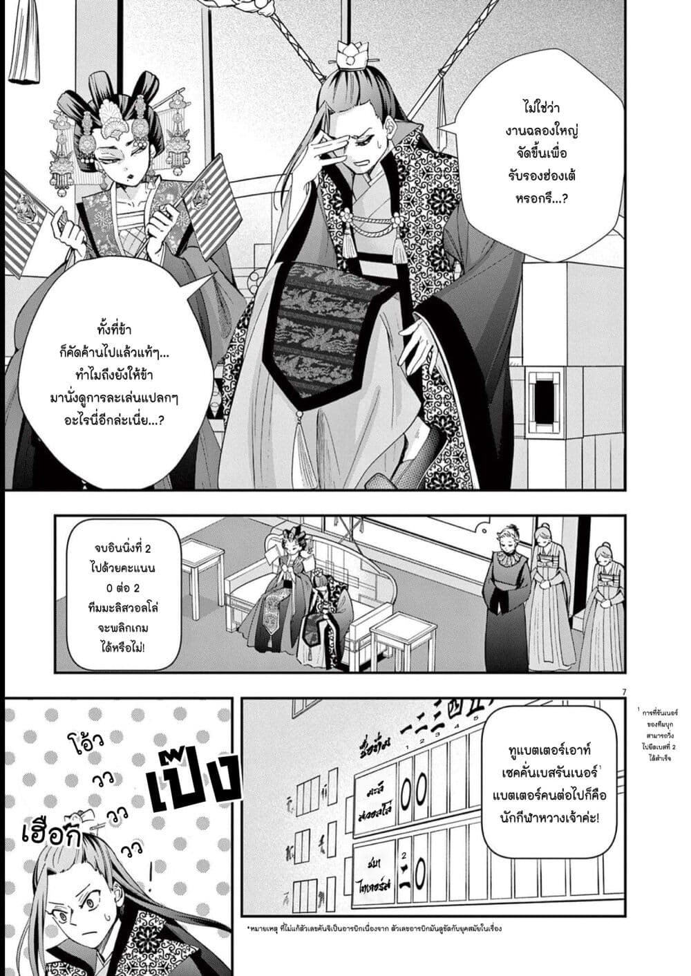 Osaka Madam, Koukyuu-hi ni Naru! page 7