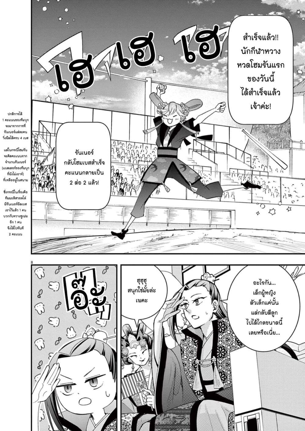 Osaka Madam, Koukyuu-hi ni Naru! page 8