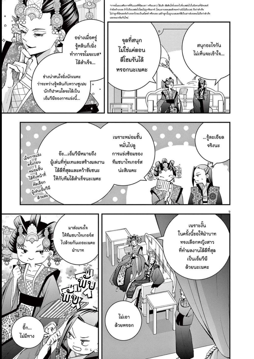 Osaka Madam, Koukyuu-hi ni Naru! page 9