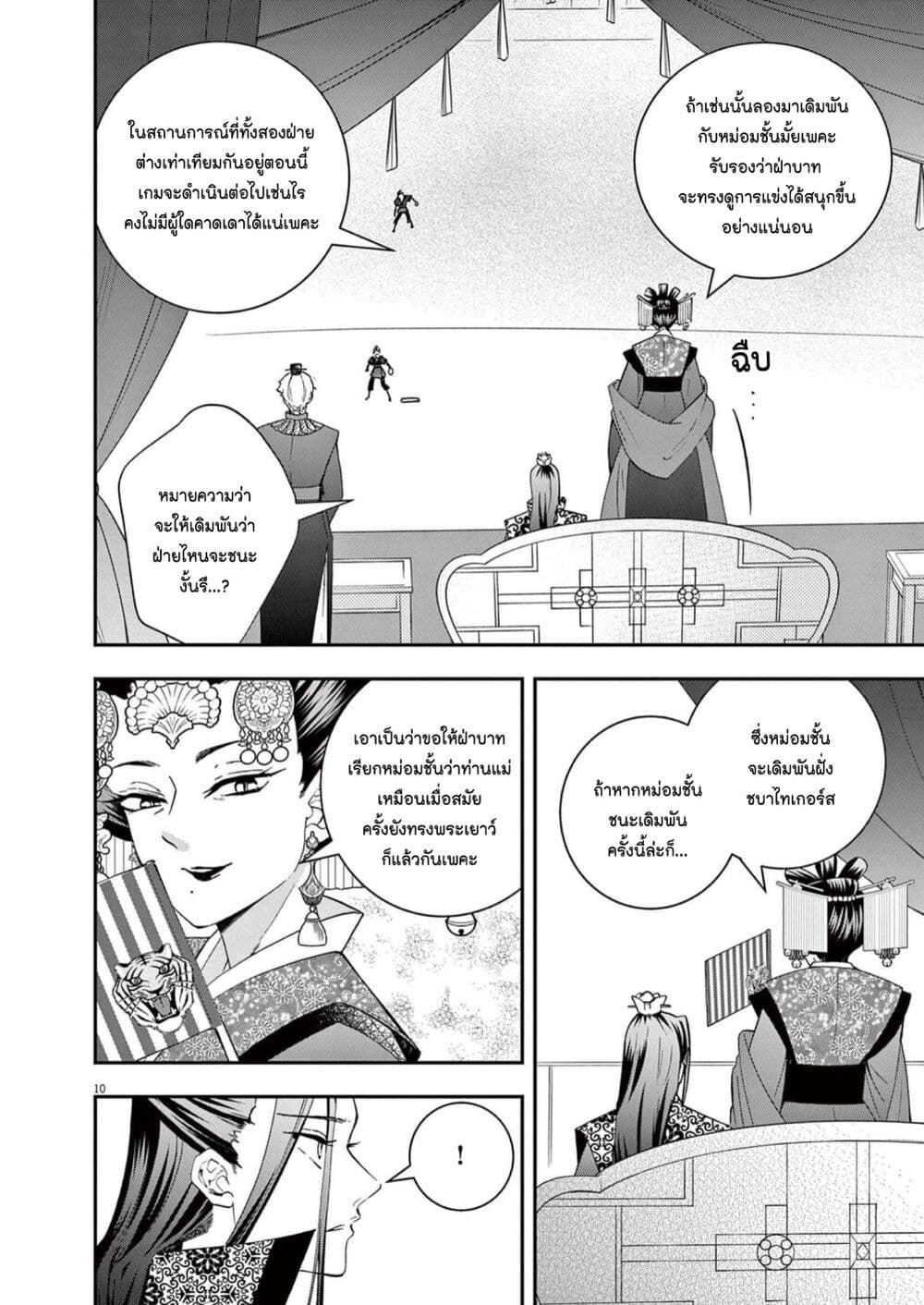 Osaka Madam, Koukyuu-hi ni Naru! page 10