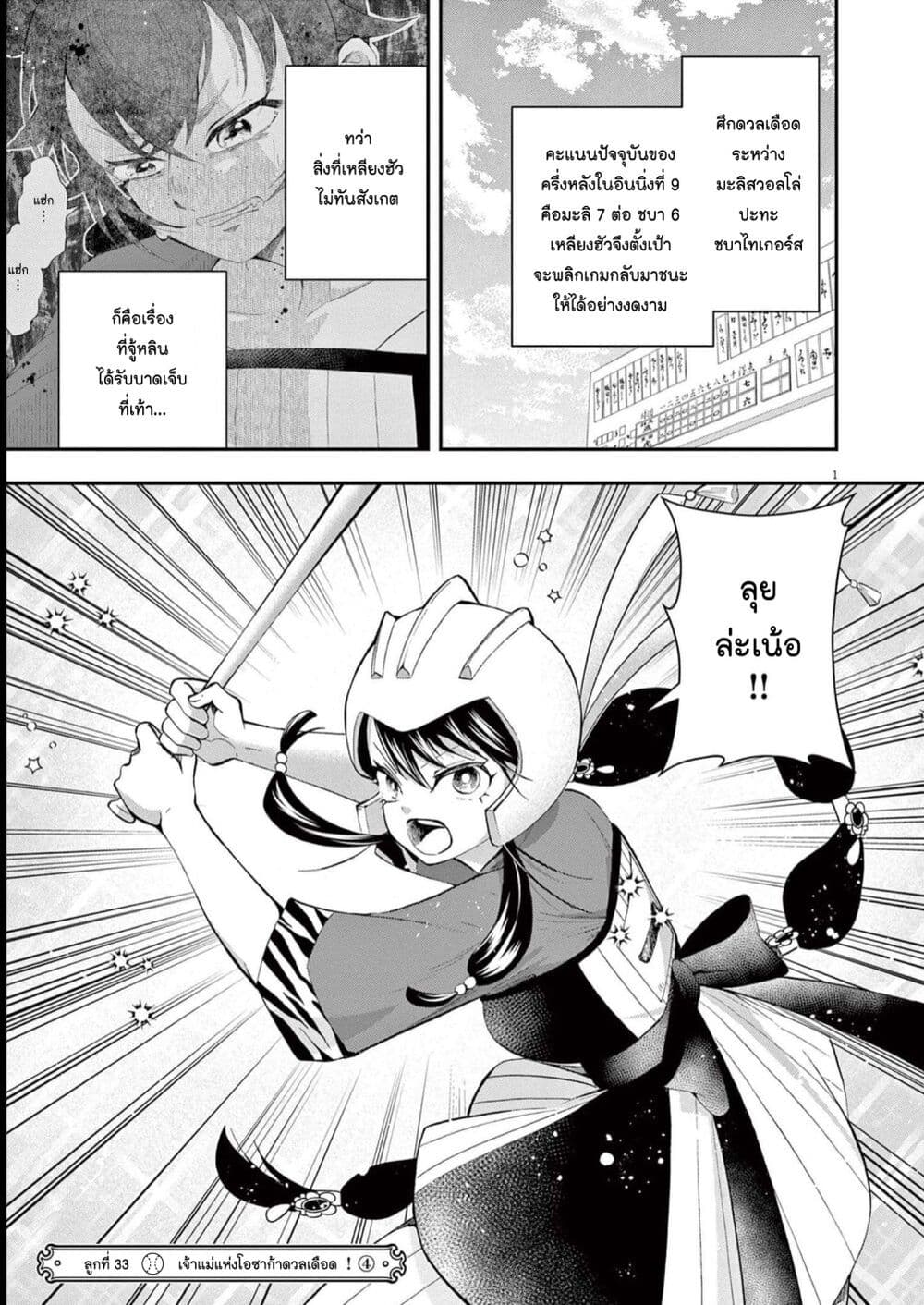 Osaka Madam, Koukyuu-hi ni Naru! page 1