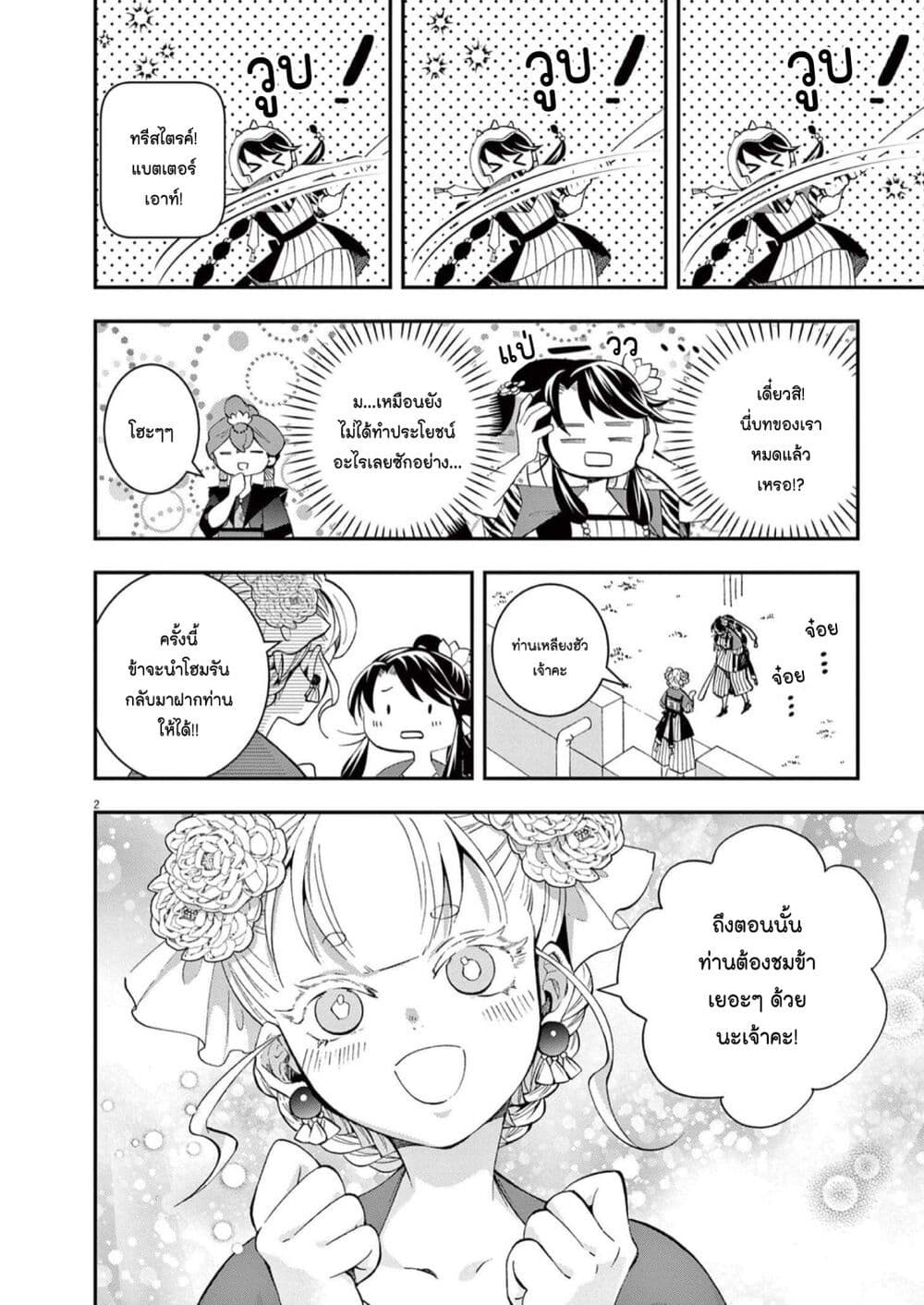 Osaka Madam, Koukyuu-hi ni Naru! page 2