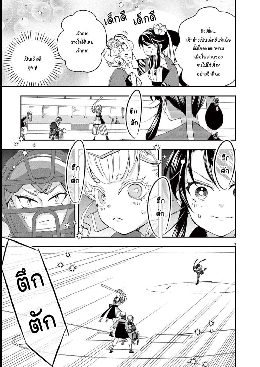 Osaka Madam, Koukyuu-hi ni Naru! page 3