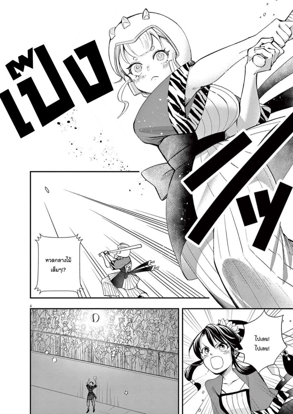 Osaka Madam, Koukyuu-hi ni Naru! page 4