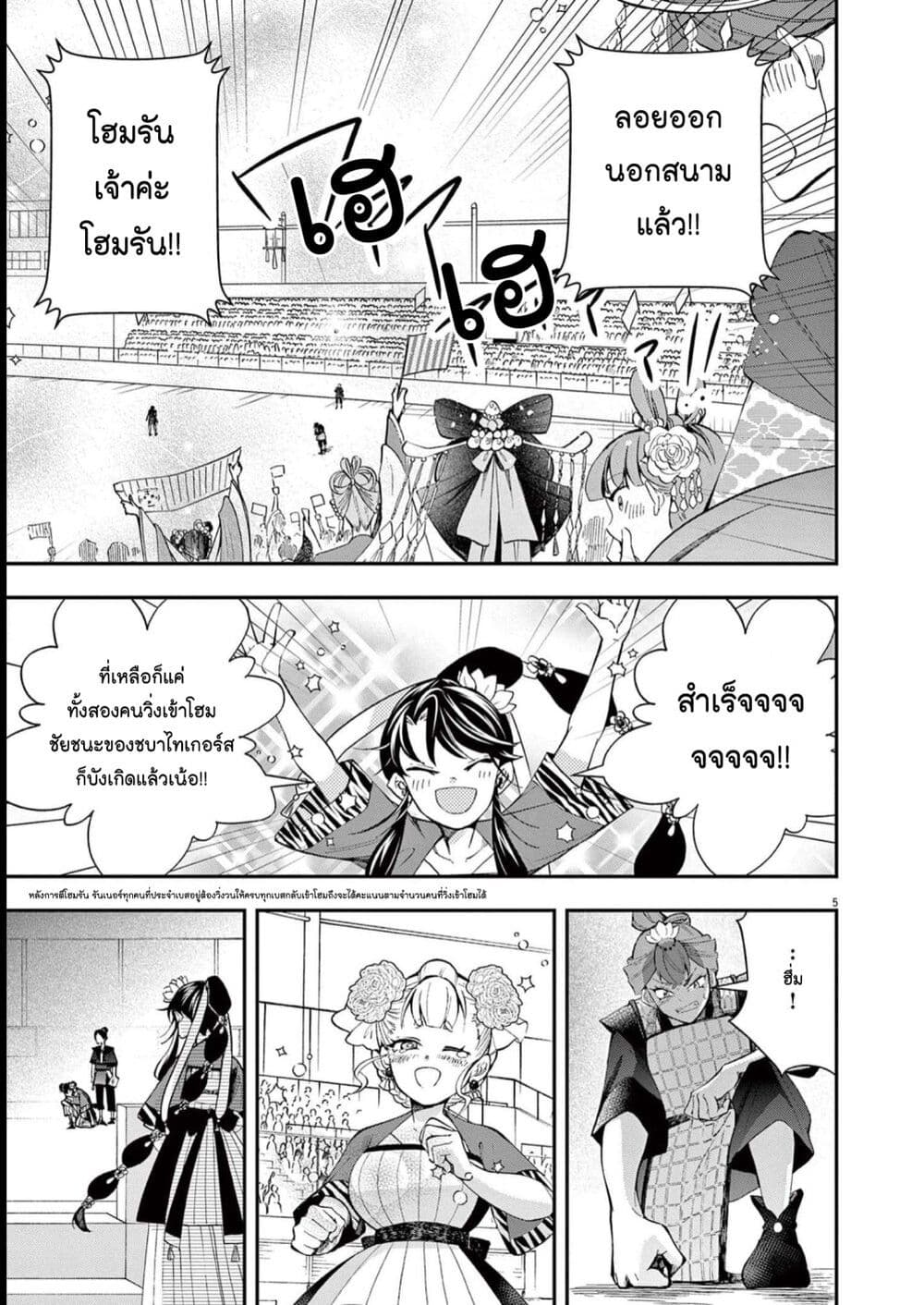 Osaka Madam, Koukyuu-hi ni Naru! page 5