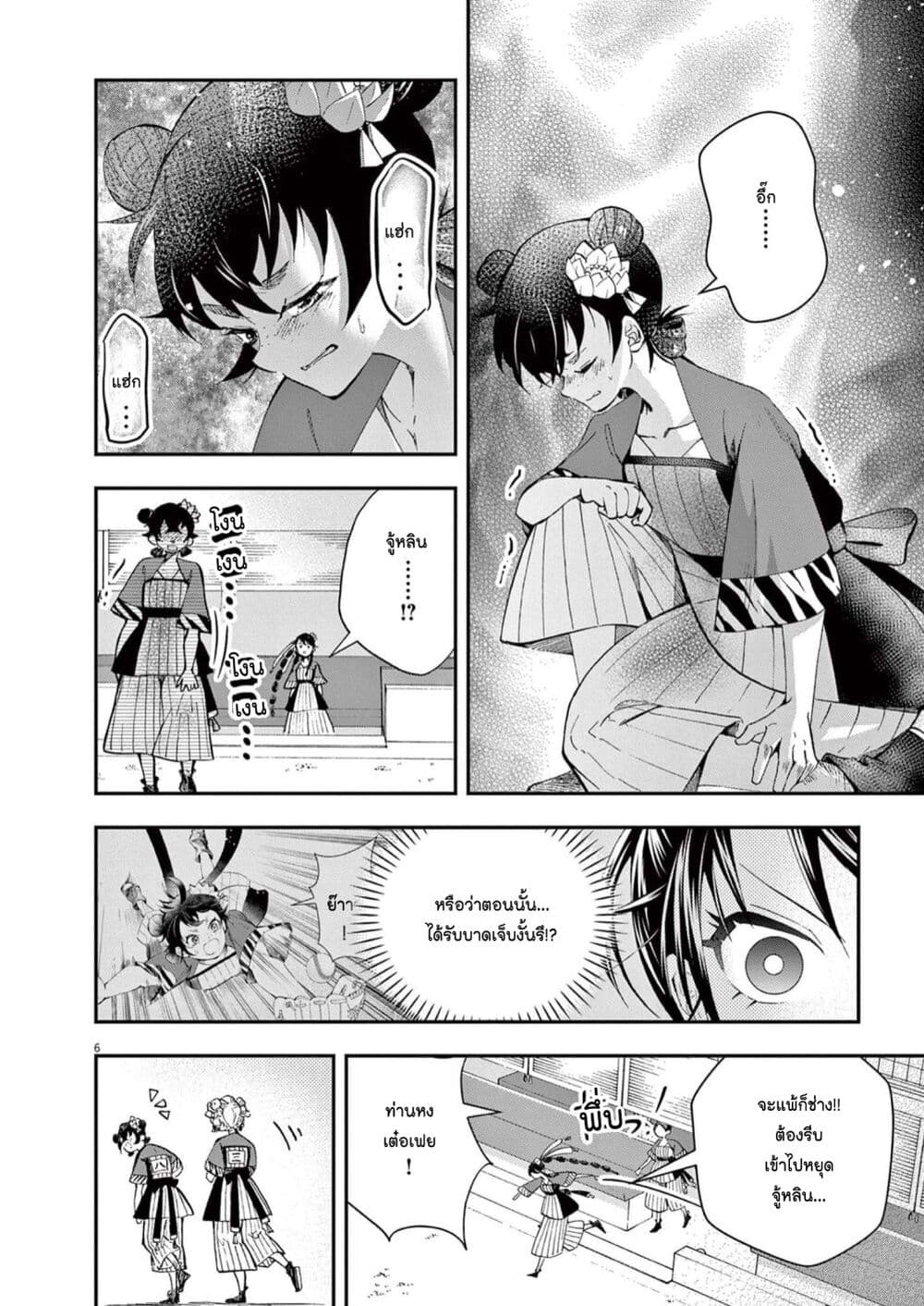Osaka Madam, Koukyuu-hi ni Naru! page 6