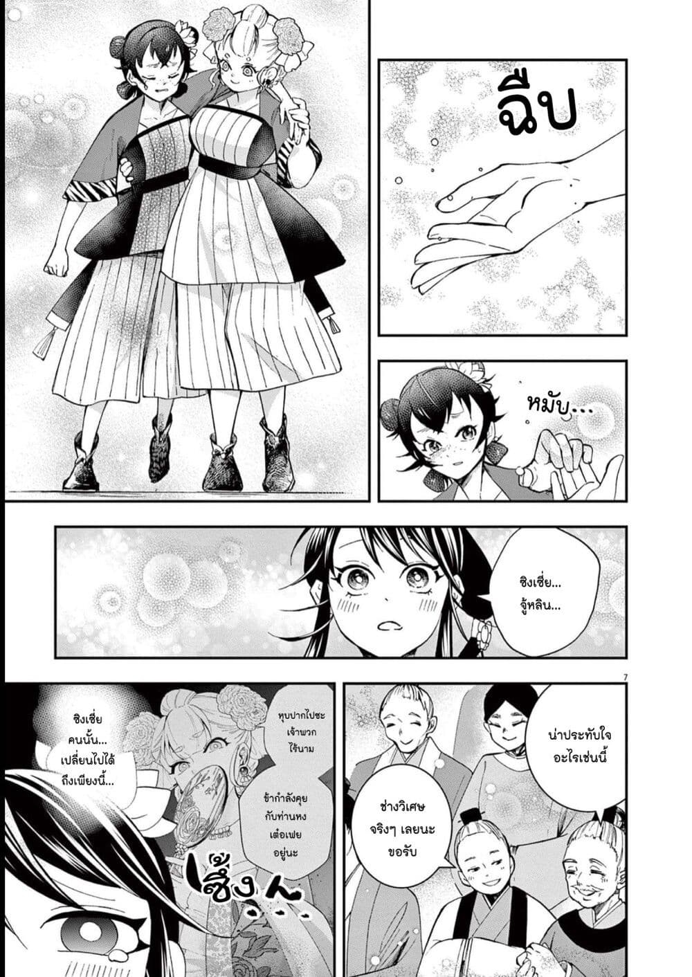Osaka Madam, Koukyuu-hi ni Naru! page 7