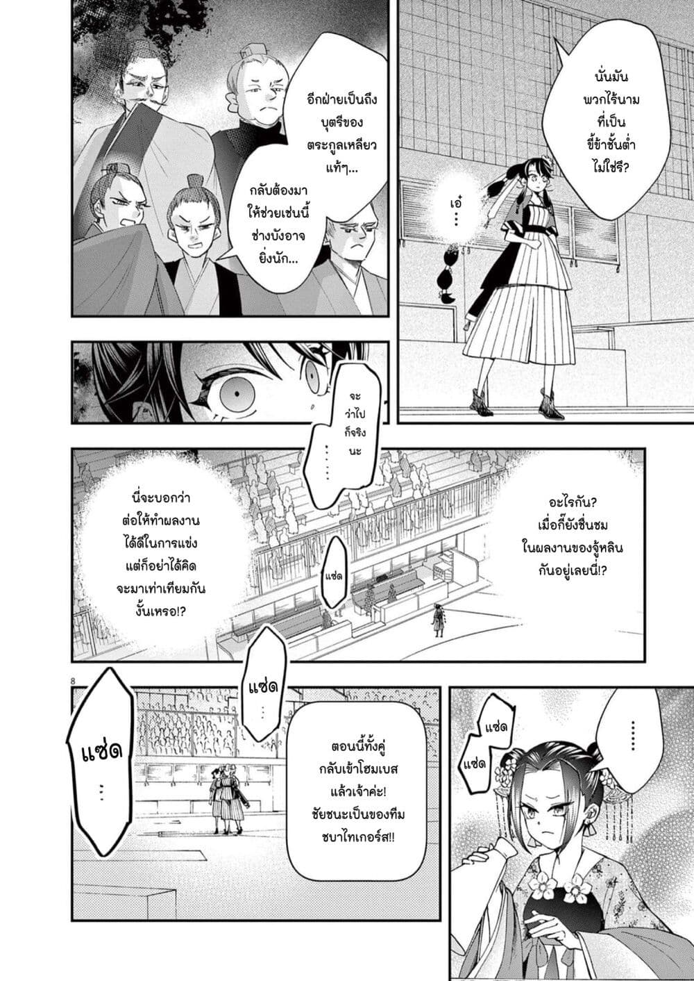 Osaka Madam, Koukyuu-hi ni Naru! page 8