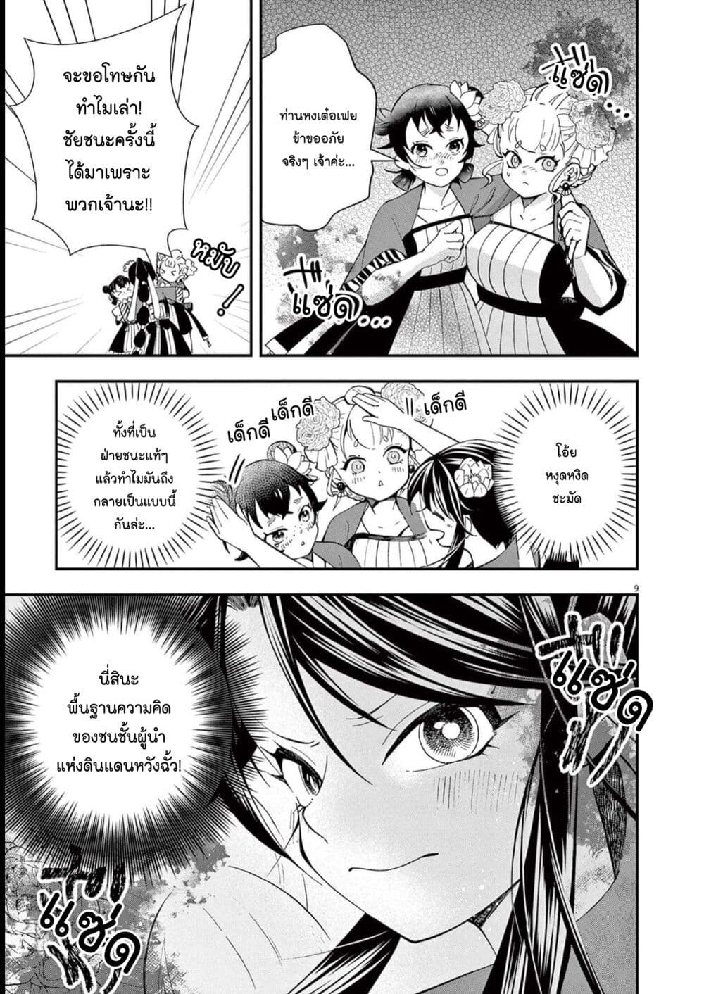 Osaka Madam, Koukyuu-hi ni Naru! page 9