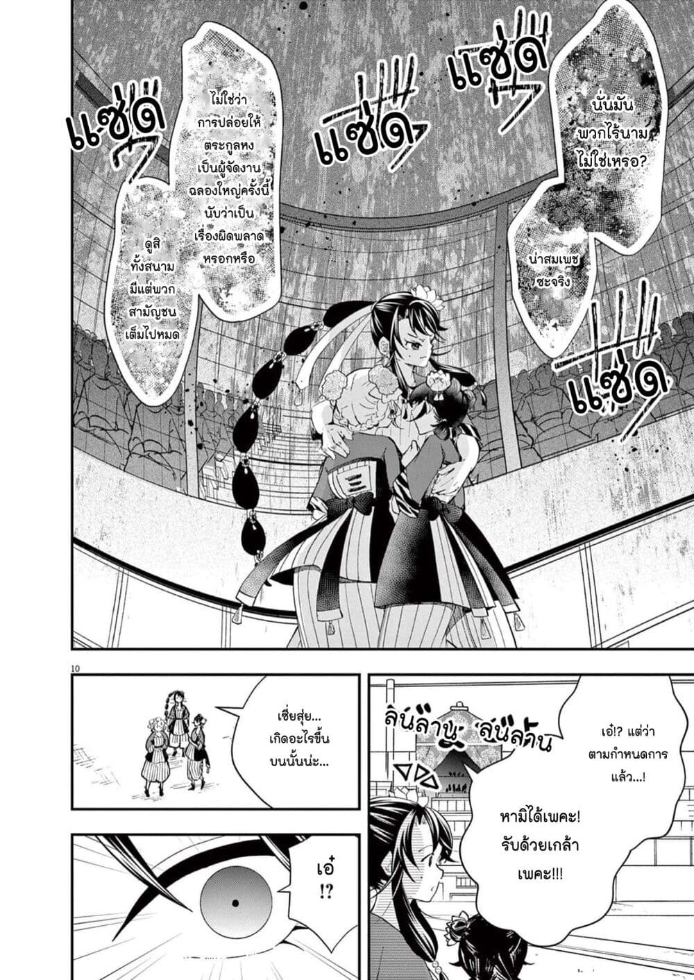 Osaka Madam, Koukyuu-hi ni Naru! page 10