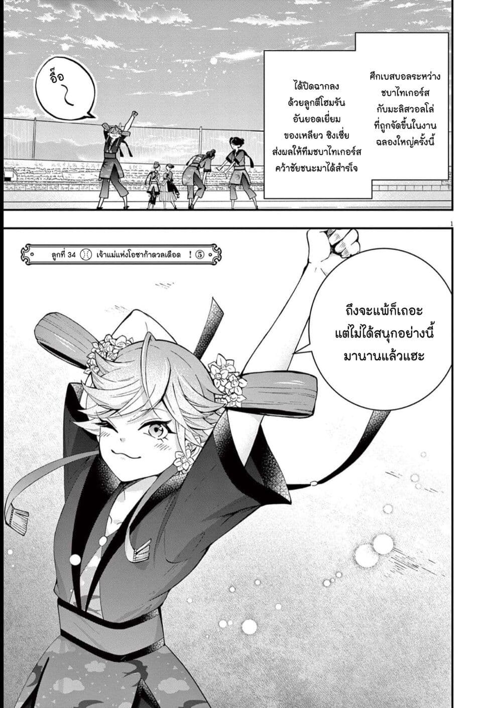 Osaka Madam, Koukyuu-hi ni Naru! page 1