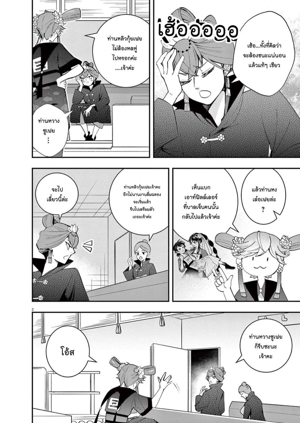 Osaka Madam, Koukyuu-hi ni Naru! page 2