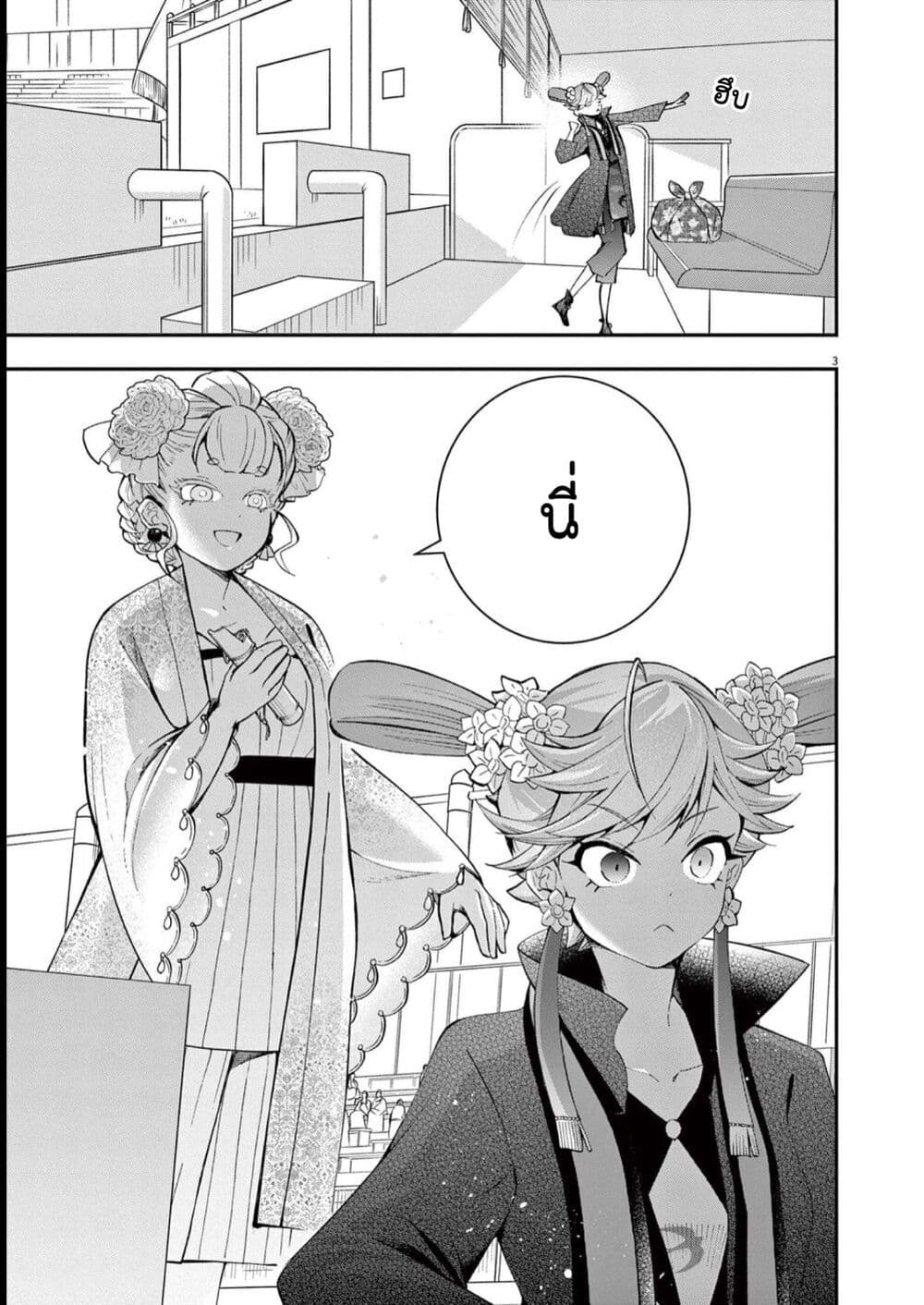 Osaka Madam, Koukyuu-hi ni Naru! page 3