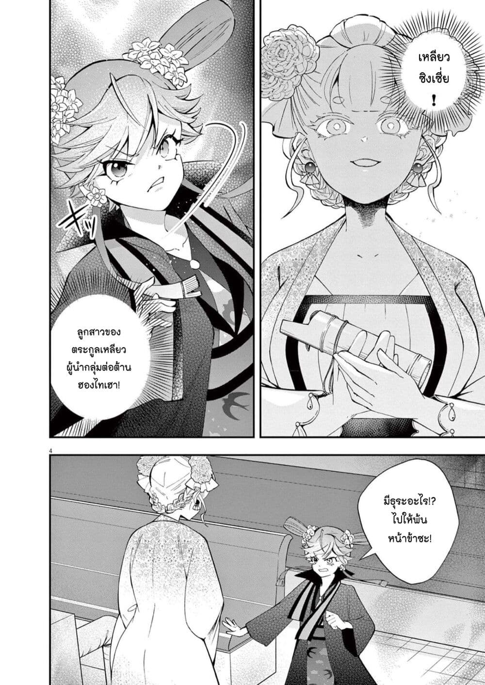 Osaka Madam, Koukyuu-hi ni Naru! page 4