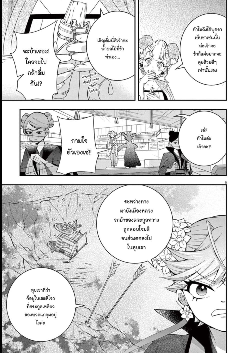 Osaka Madam, Koukyuu-hi ni Naru! page 5