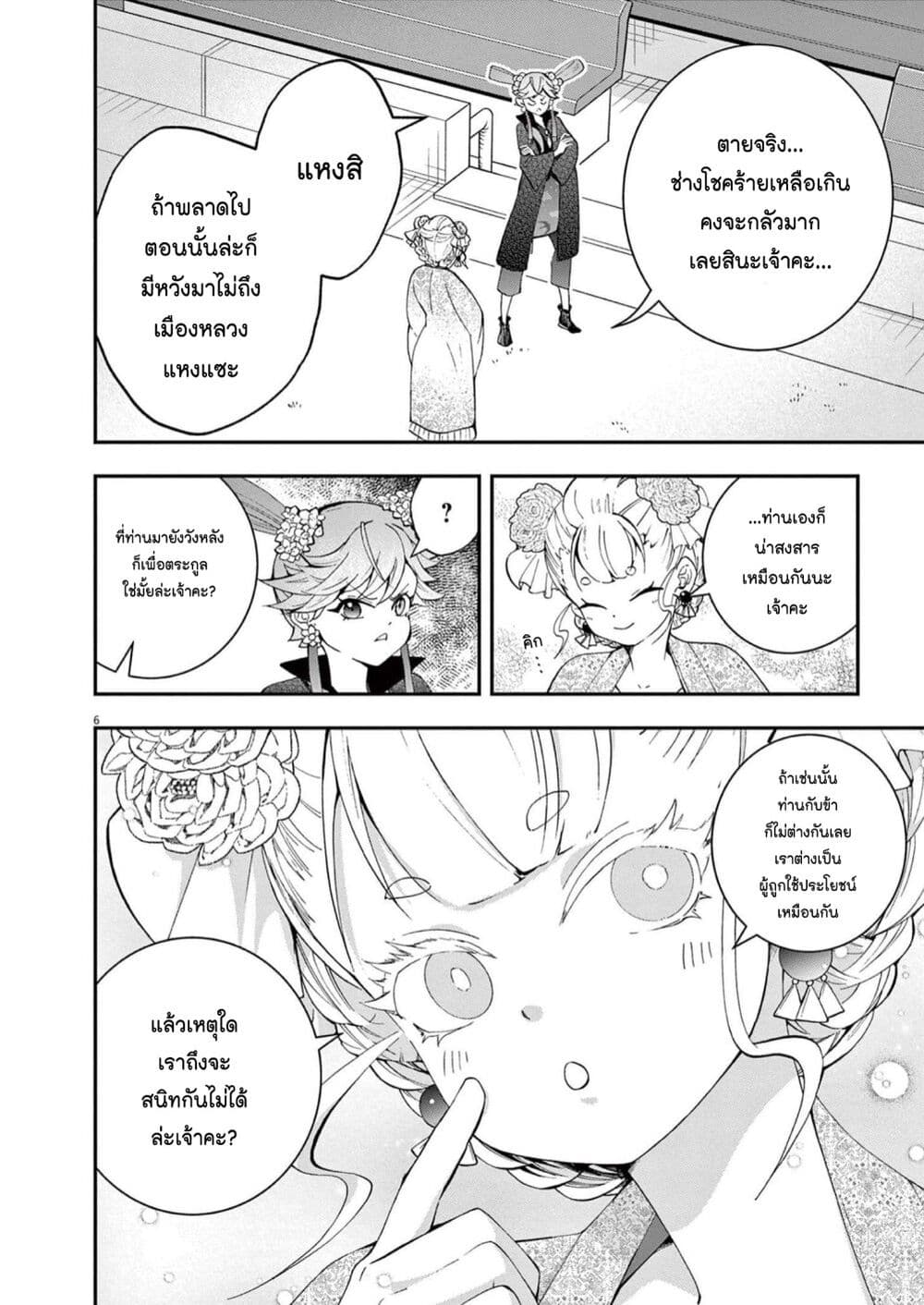 Osaka Madam, Koukyuu-hi ni Naru! page 6