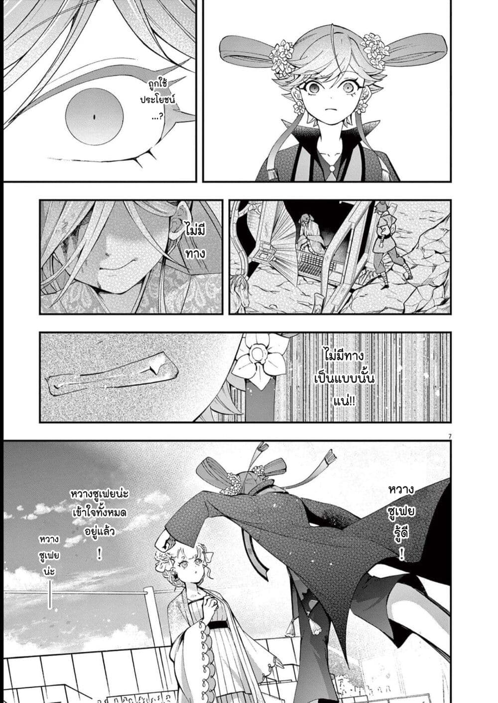 Osaka Madam, Koukyuu-hi ni Naru! page 7