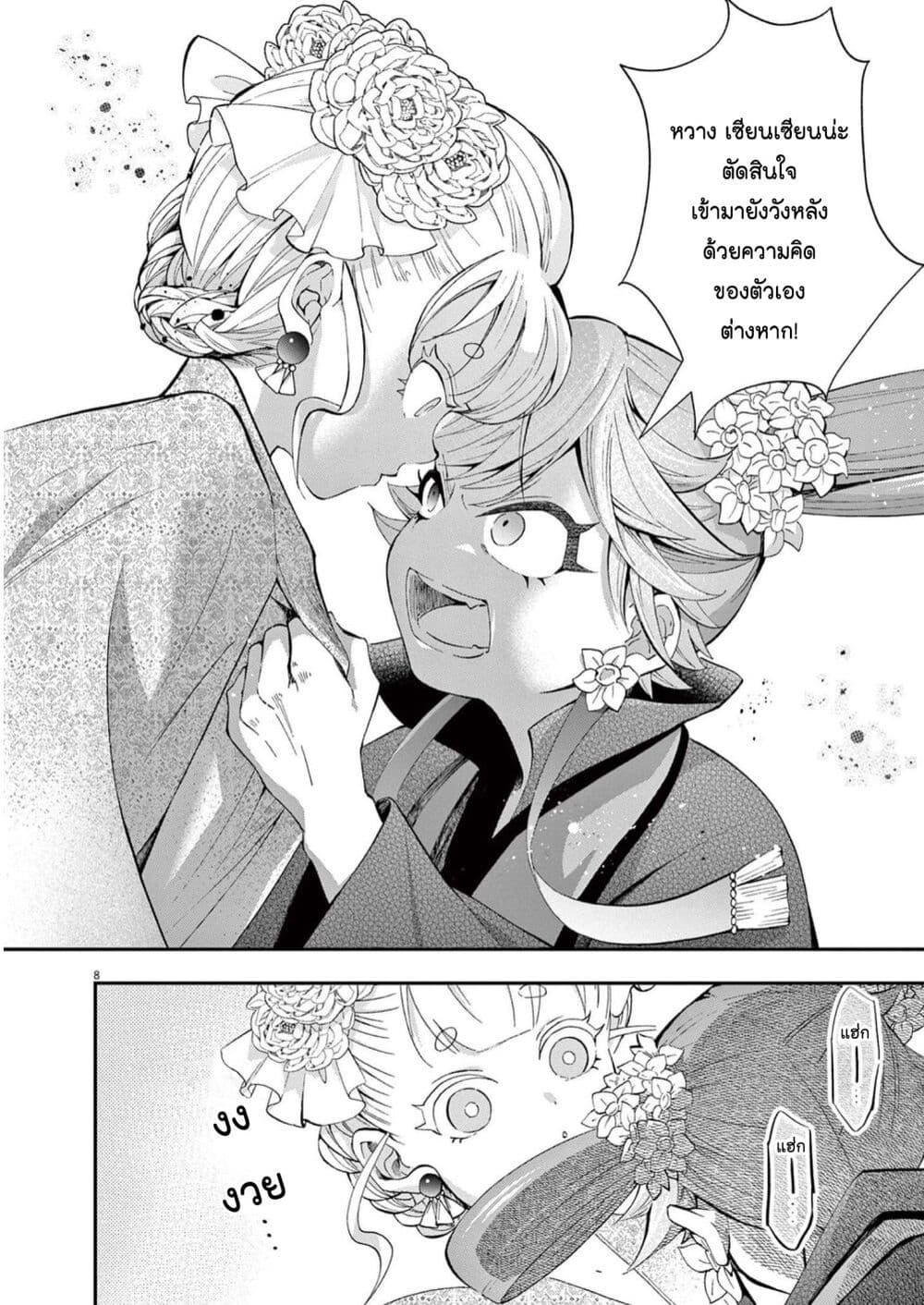 Osaka Madam, Koukyuu-hi ni Naru! page 8